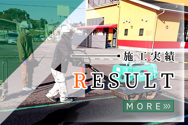 施工実績